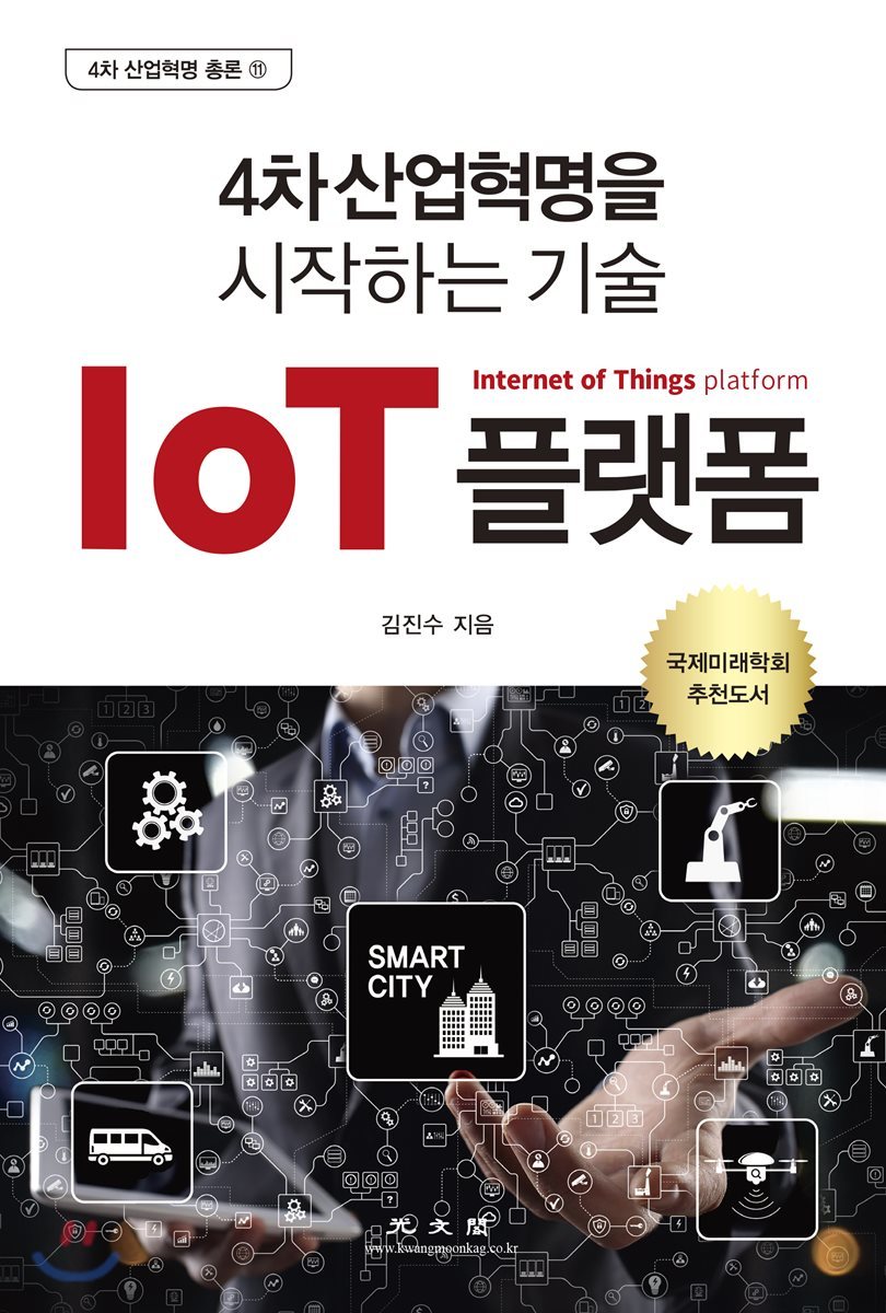 IoT 플랫폼