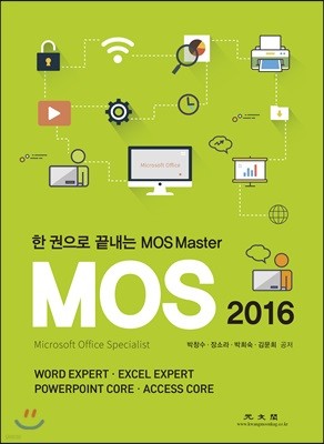    MOS Master (MOS 2016)