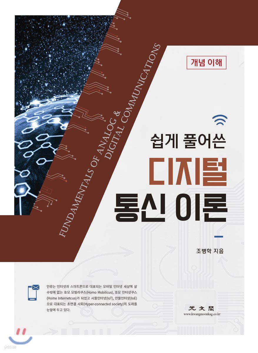 디지털통신이론 