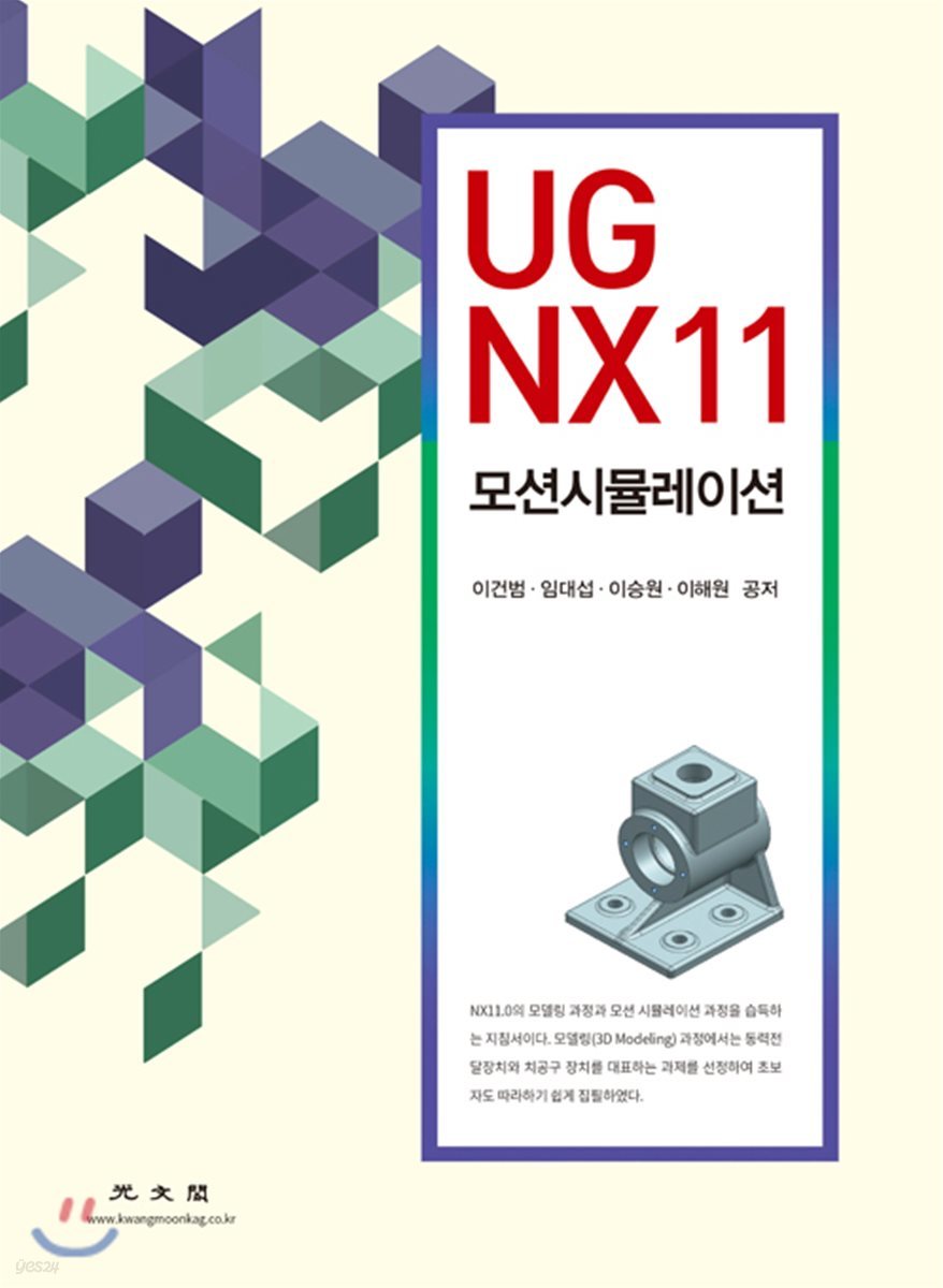 UG NX11 모션시뮬레이션