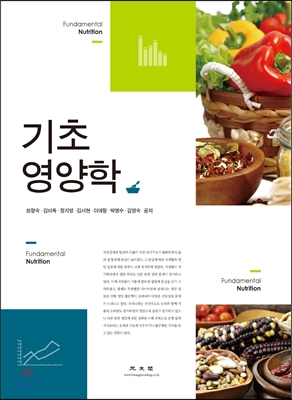 기초영양학