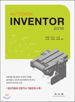 AUTODESK INVENTOR (2016)