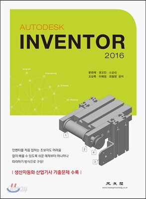 AUTODESK INVENTOR (2016) 