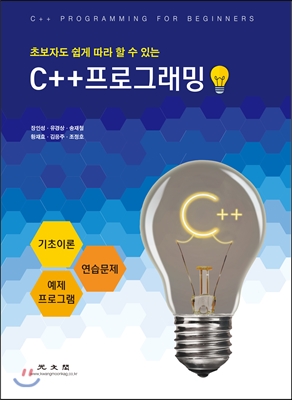 C++프로그래밍