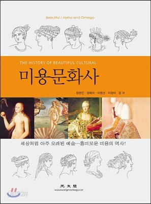 미용문화사 (2016)