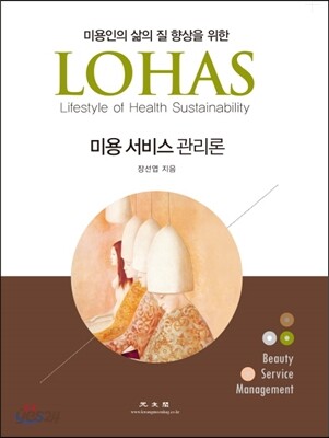 미용 서비스 관리론