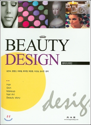 뷰티디자인