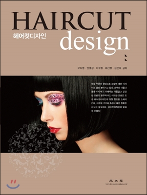헤어컷 디자인