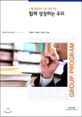 함께 성장하는 우리