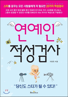 연예인 적성검사