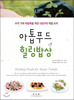 아톱푸드 힐링밥상 