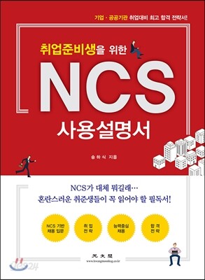 NCS 사용설명서