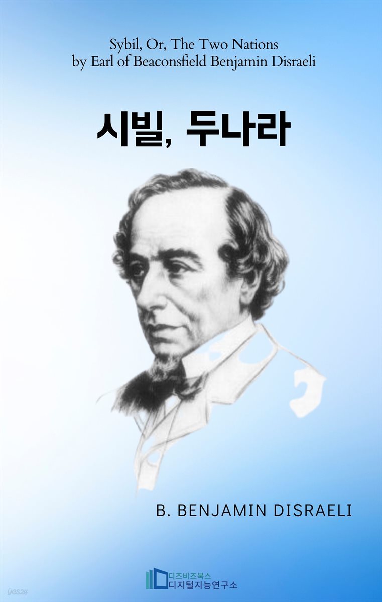 시빌, 두 나라