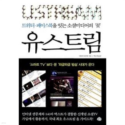 유스트림 USTREAM