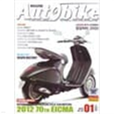 오토바이크 2013년-1월호 NO 233 (AUTOBIKE)