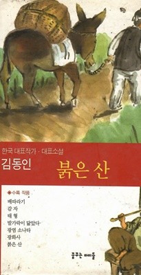 붉은 산 