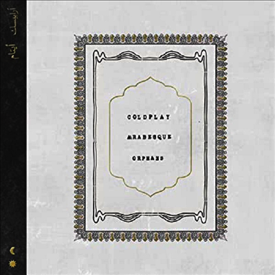 Coldplay — Orphans/Arabesque (7" Single) 앨범 커버