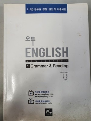 오투 ENGLISH 1