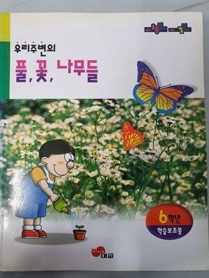 우리주변의 풀,꽃,나무들