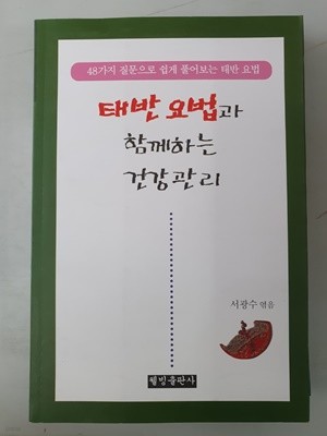 태반요법과 함께하는 건강관리