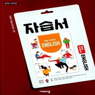 최신) 비상교육 고등학교 영어 자습서/High School English, 홍민표 교과서편 1학년 고1