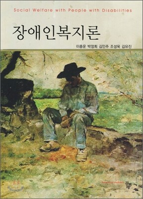 장애인복지론