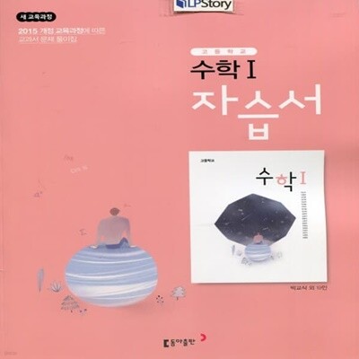 동아출판 수학 고1 - Yes24