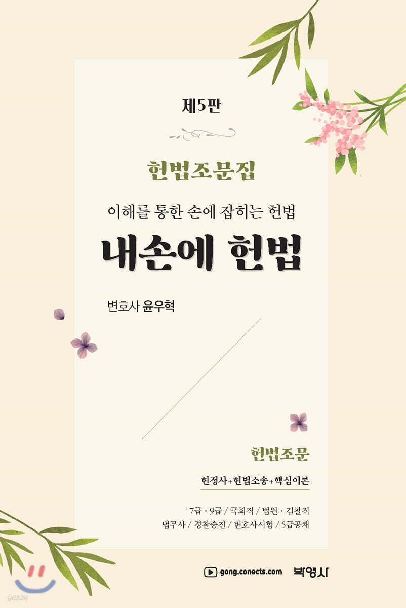  내손에 헌법 - YES24  내손에 헌법 - YES24