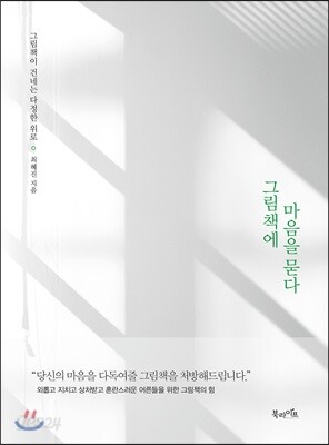 그림책에 마음을 묻다
