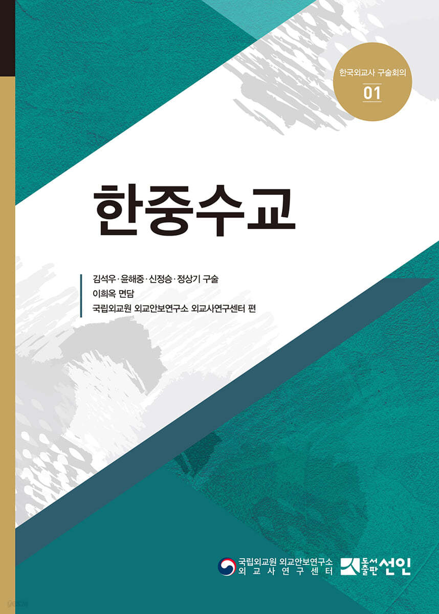 한중수교