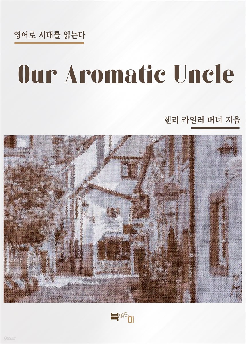 Our Aromatic Uncle