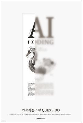 AI CODING : 인공지능스킬 QUEST 103
