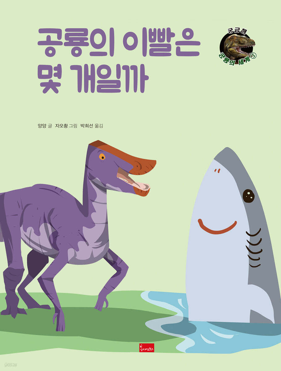 공룡의 이빨은 몇 개일까
