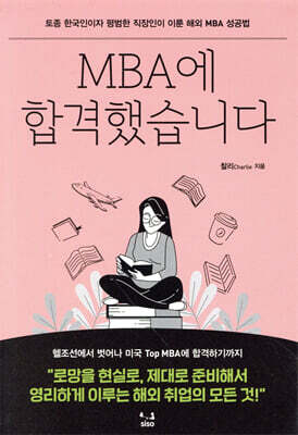 MBA에 합격했습니다