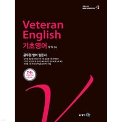 베테랑 English 기초영어