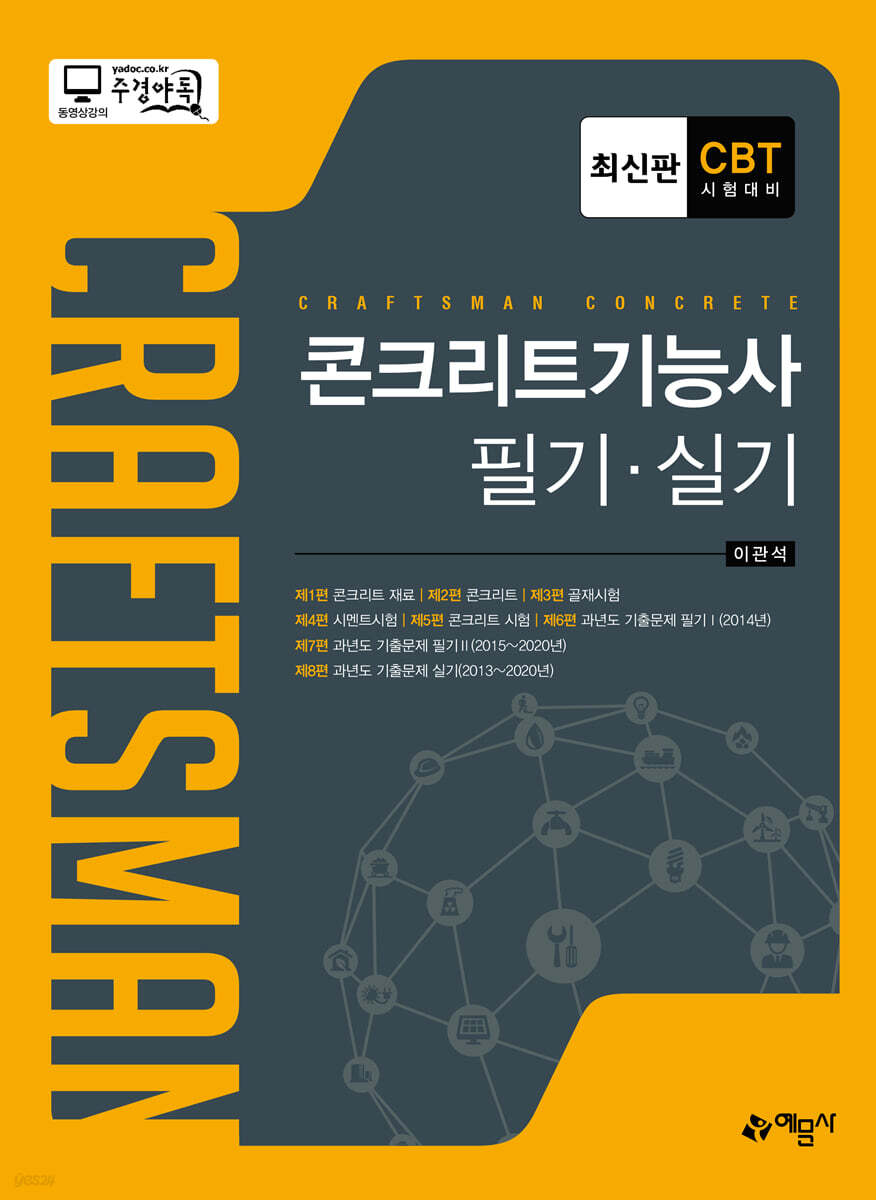 콘크리트기능사 필기+실기