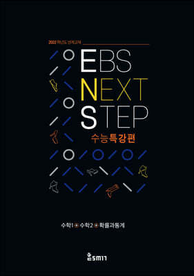 EBS NEXT STEP Ư 1+2+Ȯ 