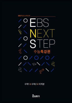 EBS NEXT STEP Ư 1+2+