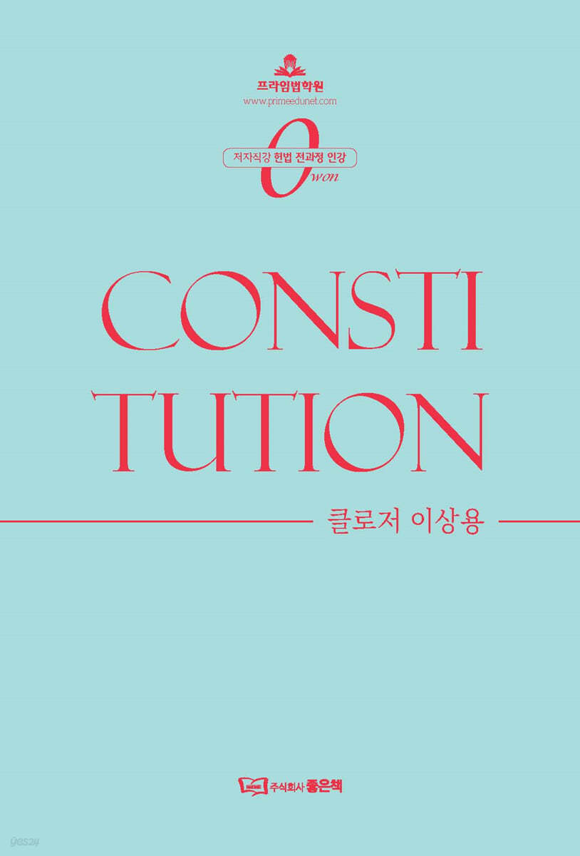 one take 헌법 마무리 핸드북