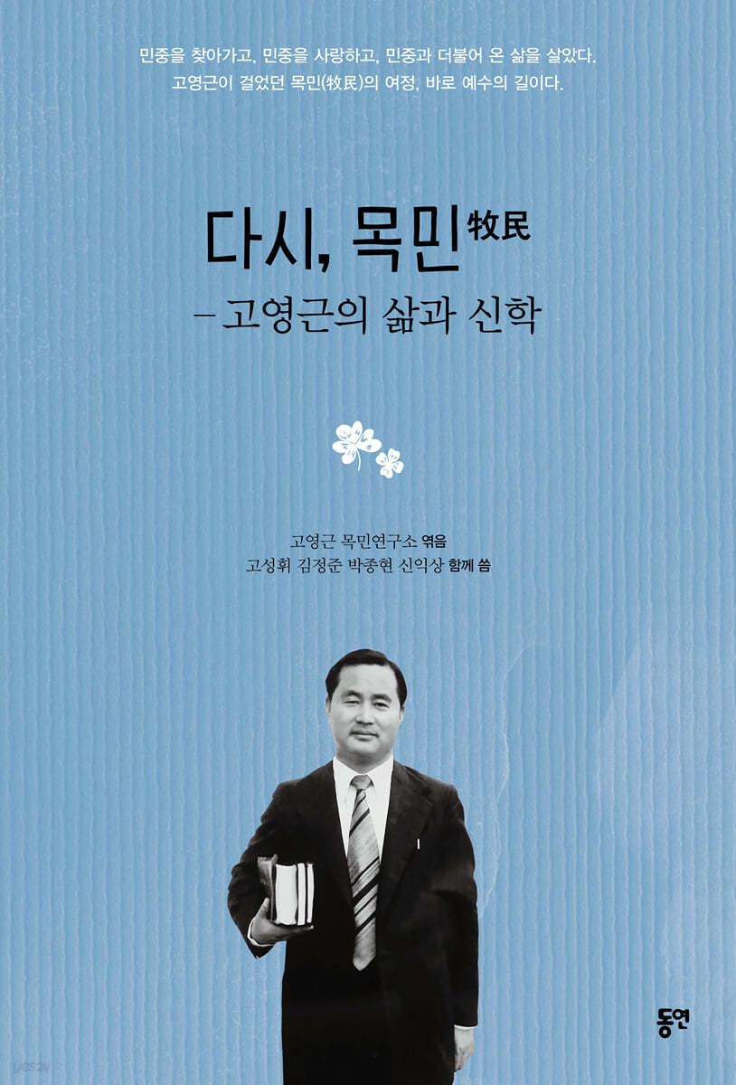다시, 목민(牧民)