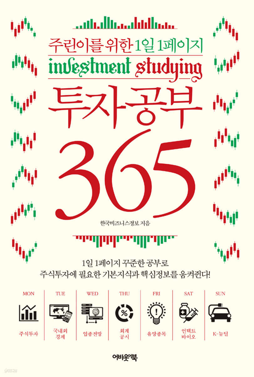 투자공부 365