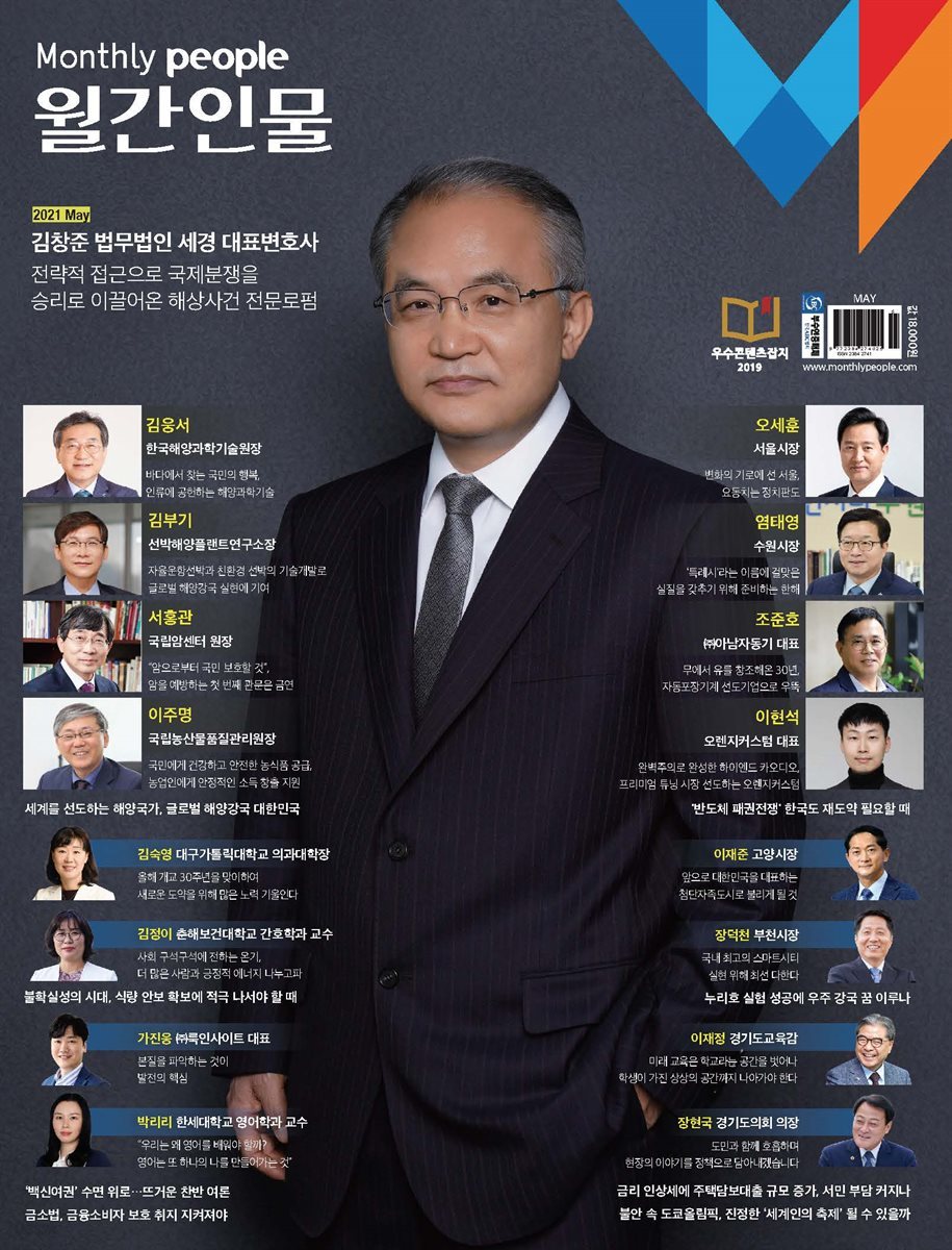 월간인물 2021년 5월호