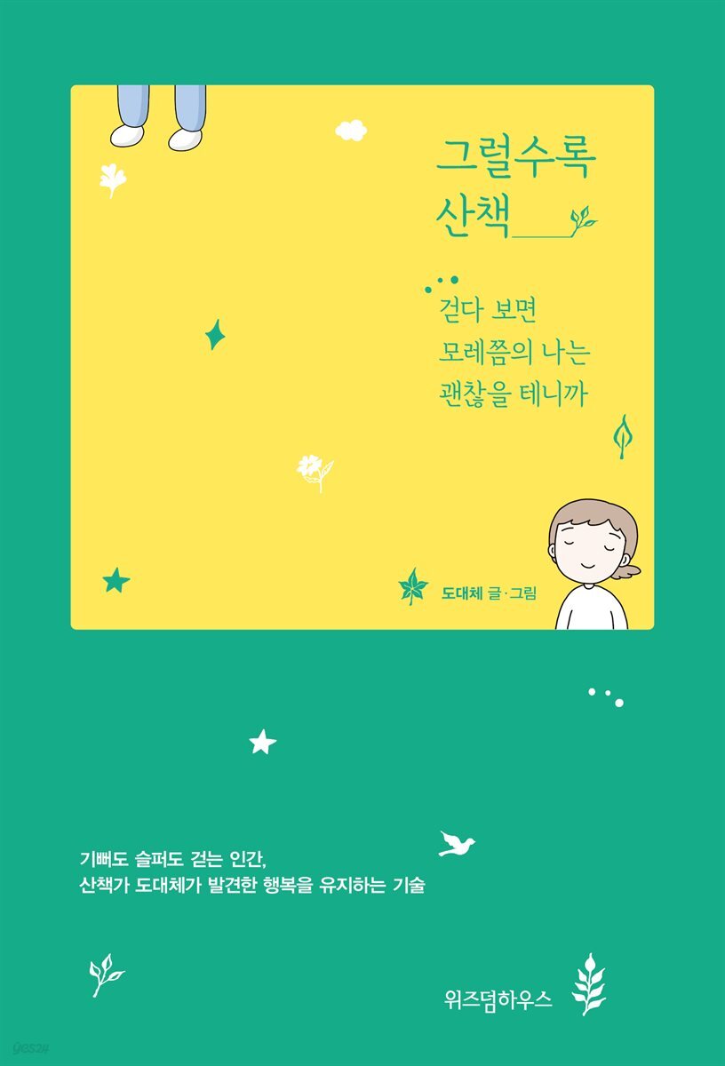 그럴수록 산책