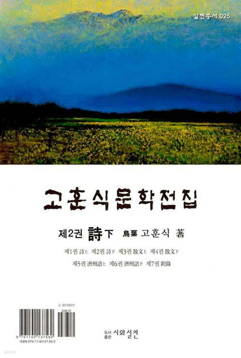 고훈식문학전집 제2권