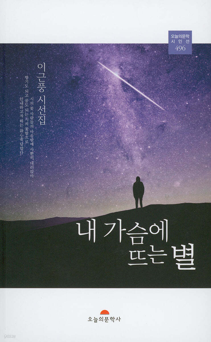 내 가슴에 뜨는 별