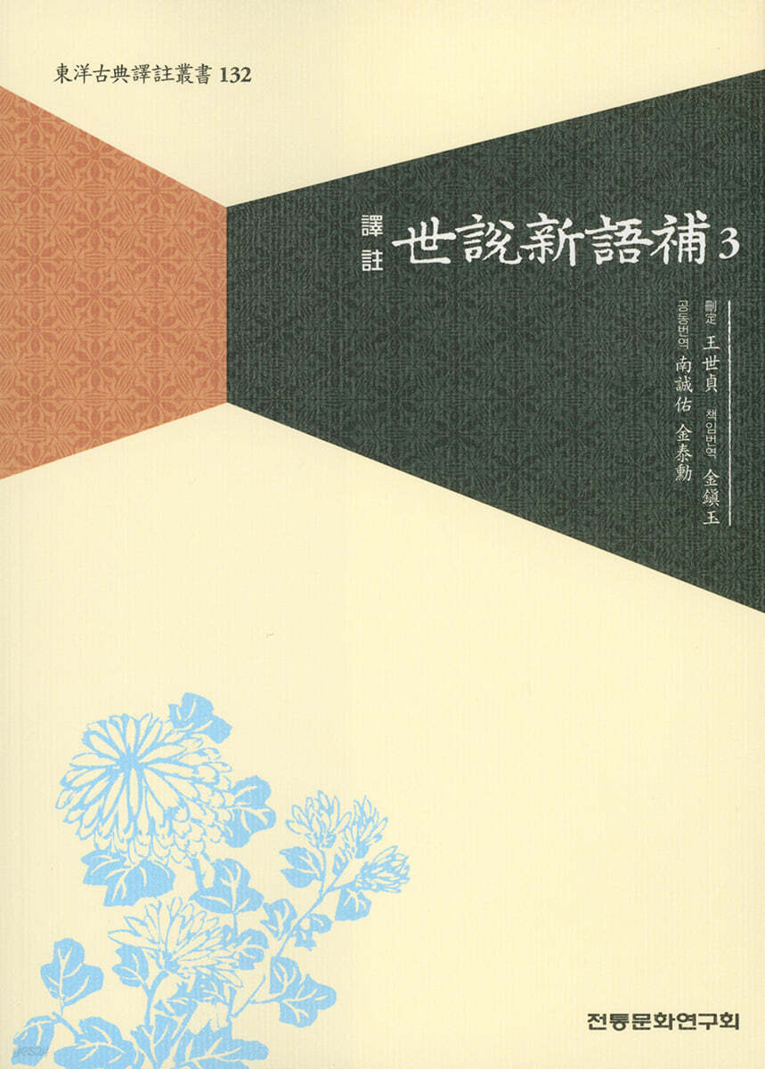 세설신어보 3