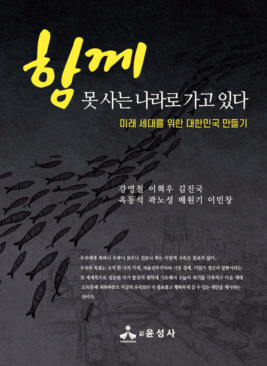 함께 못사는 나라로 가고 있다