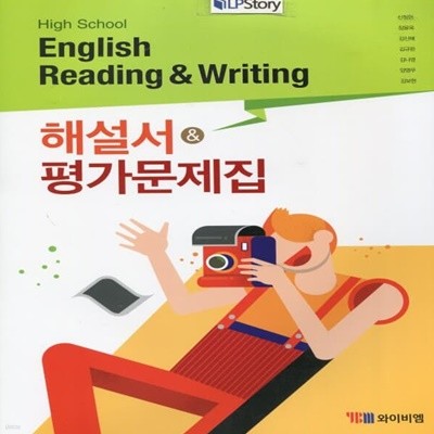 최신) YBM 와이비엠 고등학교 영어 독해와 작문 자습서+평가문제집/Reading and Writing, 신정현 1~3학년