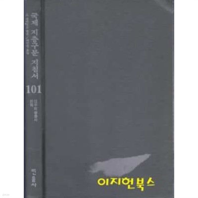 국제 지층구분 지침서 (양장/겉표지없음)