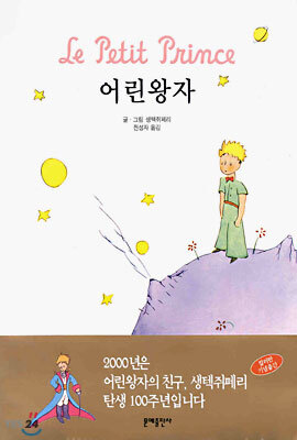 어린왕자